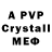APVP кристаллы Goldin !!!
